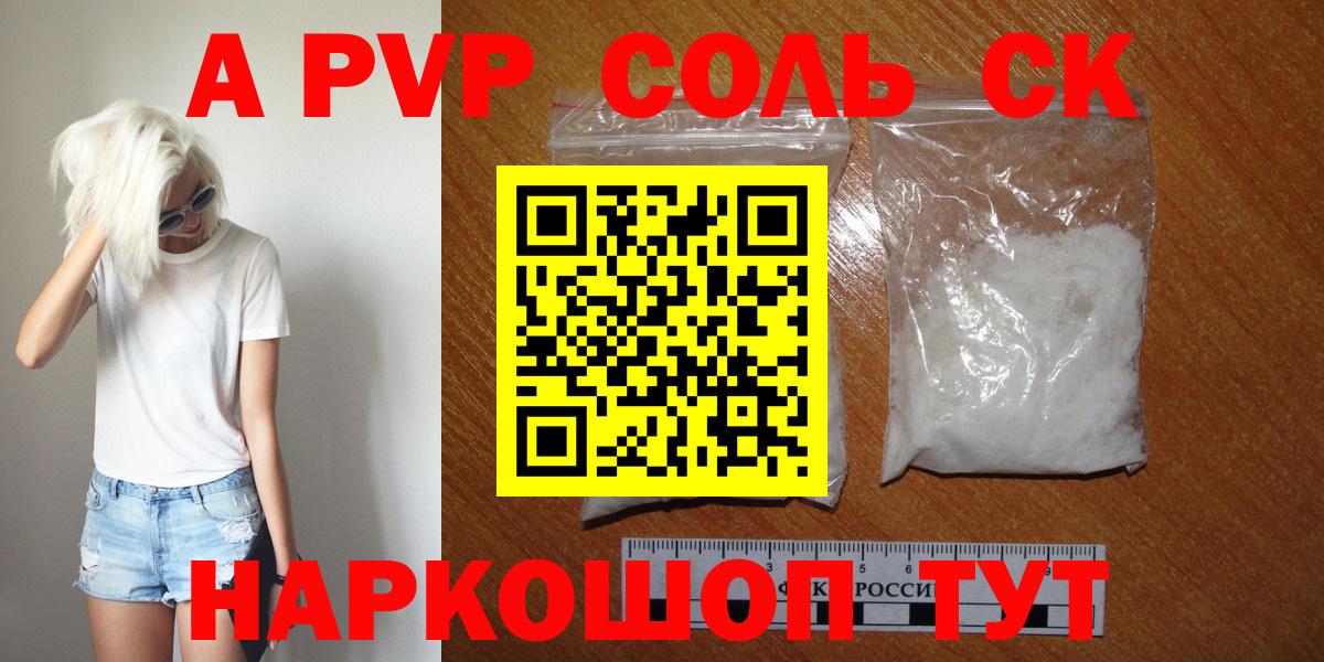 Альфа ПВП  A PVP мука  где можно купить наркотик  Вход с VPN  A PVP кристаллы  Урюпинск 