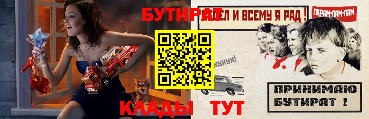 БУТИРАТ 1.4BDO  Вход с VPN  БУТИРАТ  Урюпинск 