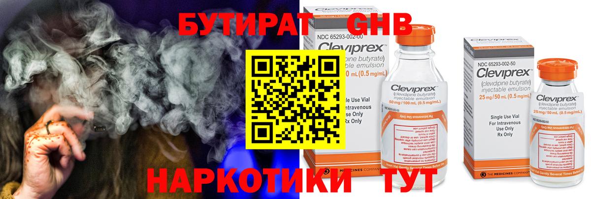 Бутират BDO Урюпинск