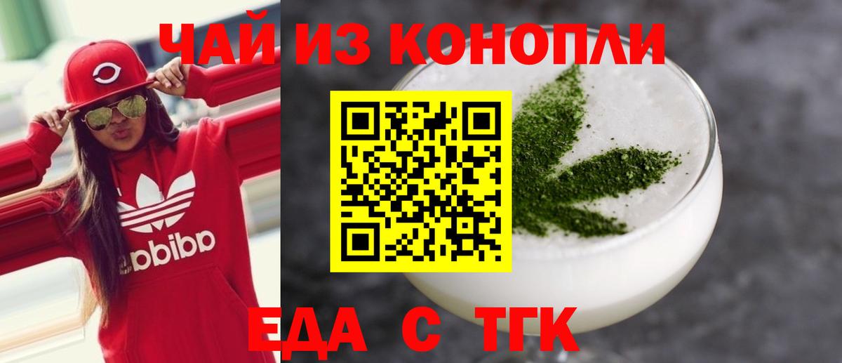 Еда ТГК конопля  Вход с VPN  Урюпинск 