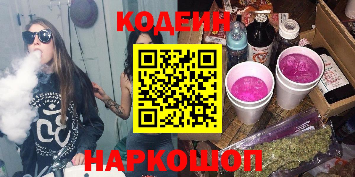 Кодеиновый сироп Lean напиток Lean (лин) Урюпинск