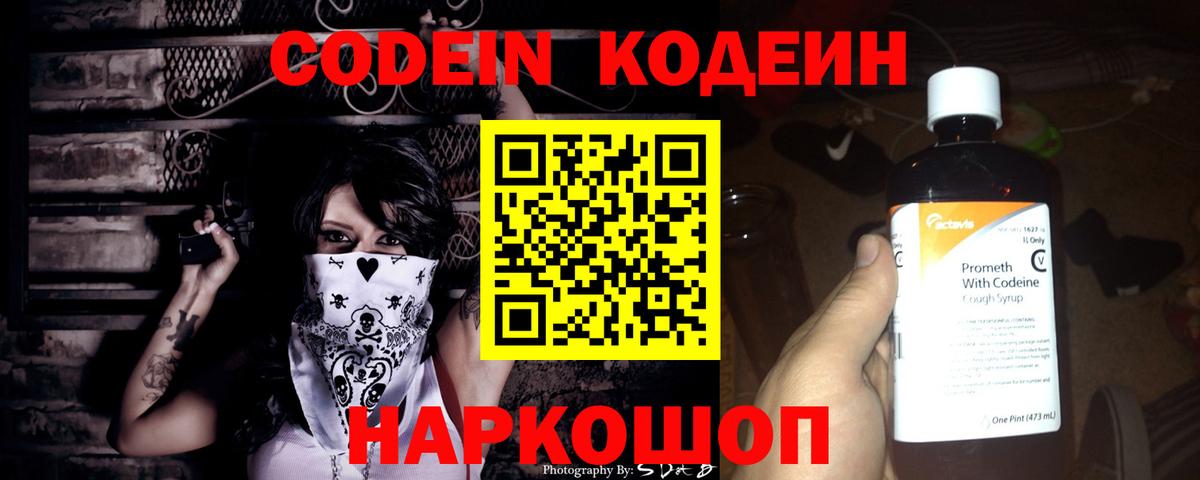 Codein напиток Lean (лин)  Кодеин напиток Lean (лин)  Урюпинск 