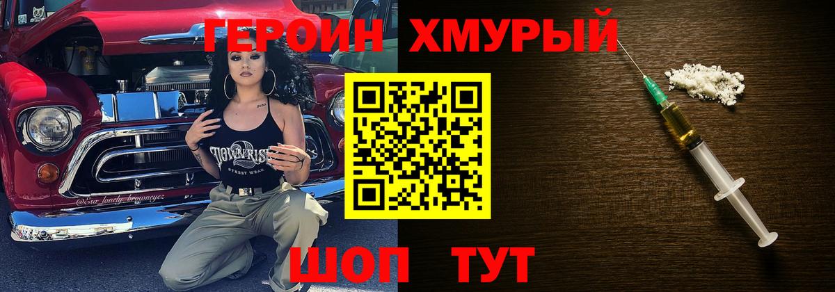ГЕРОИН гречка  Вход с VPN  Урюпинск 
