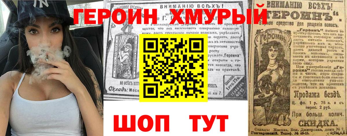 Героин VHQ Урюпинск