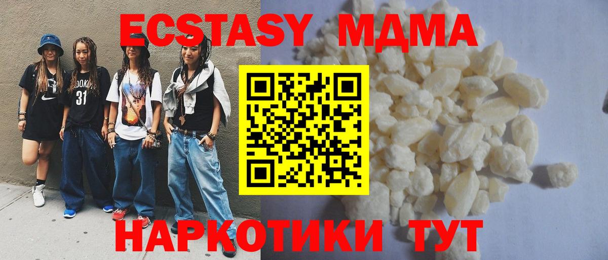 МДМА молли  МДМА crystal  MDMA  Урюпинск 