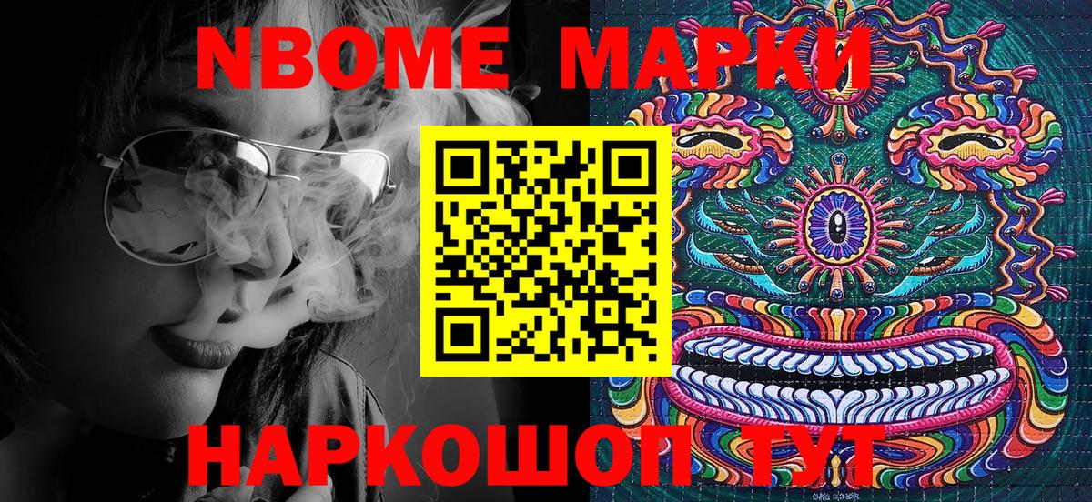 Марки NBOMe 1,5мг Урюпинск