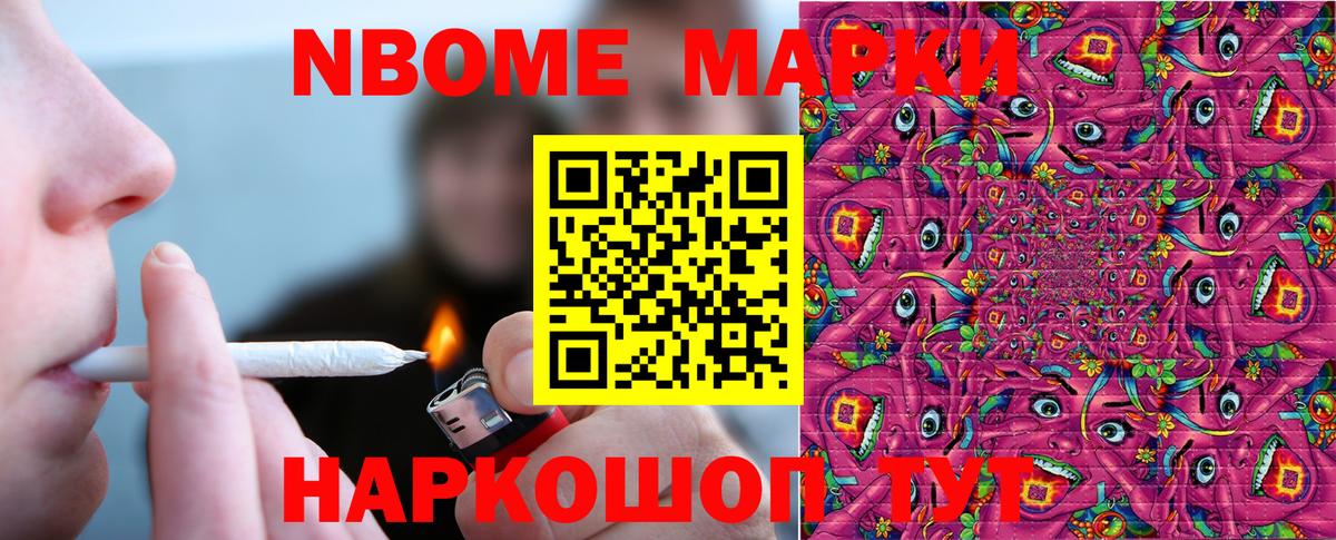 Марки NBOMe 1,5мг Урюпинск